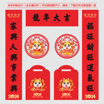 龙年春联