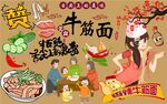 牛筋面