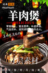 羊肉煲