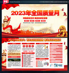2023年质量月