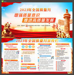 2023年全国质量月