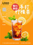 手打柠檬茶