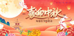 中秋