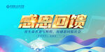 感恩回馈
