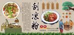 刮凉粉背景墙