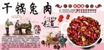 干锅兔肉背景墙