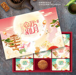 月饼盒包装