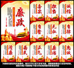 党风廉政