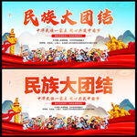 民族大团结