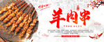 羊肉串 含字体