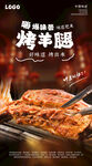 烤羊腿  含字体