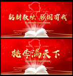 躬耕教坛 强国有我
