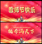 教师节海报