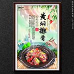 黄焖排骨