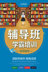 辅导班