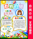 自我介绍海报