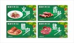 生鲜香肠腊肠猪肉腊肉宣传海报
