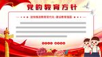党的教育方针