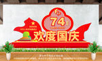 国庆节美陈