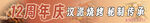 周年庆大众点评连图