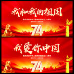 我和我的祖国
