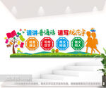 请讲普通话文化墙图片