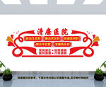 清廉医院文化墙