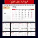 2024年日历