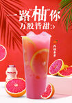 西柚饮品