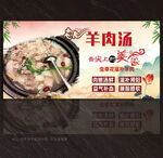 羊肉汤展板