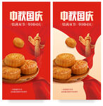 中秋国庆双节