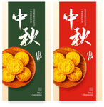 中秋节