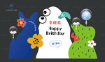 生日宴