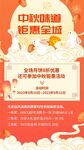 中秋海报