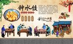 钟水饺背景墙