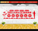 学校教师办公室文化墙