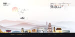 张家口