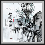 水墨竹子