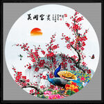 花开富贵