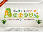 珍惜粮食文化墙