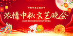 中秋节