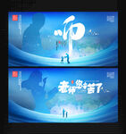 教师节