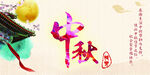 手机中秋祝福海报