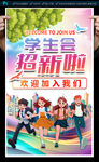 学生会招新海报