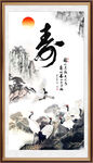松鹤延年