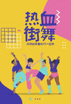 卡通街舞