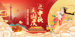 迎中秋庆国庆