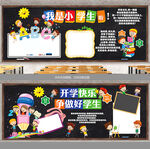 一年级黑板报