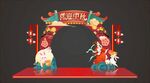 中秋节活动拱门美陈DP