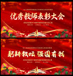 感恩教师节